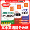 【易蓓】思維導圖速記高中英語(yǔ)3500詞高分作文模板與素材語(yǔ)法書(shū)英語(yǔ)必備單詞高頻詞匯高考大綱3500詞記背神器 【3本套裝】詞匯+語(yǔ)法+作文 曬單實(shí)拍圖
