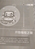 小學(xué)生C++趣味編程從入門(mén)到精通 信息學(xué)競賽入門(mén)教材 青少年軟件編程等級考試（C語(yǔ)言）學(xué)習用書(shū)  曬單實(shí)拍圖