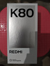 小米 REDMI K80 國家補貼 第三代驍龍 8 6550mAh大電池 澎湃OS 玄夜黑 16GB+256GB 紅米5G手機 曬單實(shí)拍圖