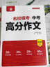 【備考2026】中考高分作文 中考滿(mǎn)分作文2025年配套人教版 初中語(yǔ)文作文高分范文精選素材優(yōu)秀作文書(shū)大全初中生寫(xiě)作技巧書(shū)籍新版 【全2冊】名校?？?22道母題高分作文 曬單實(shí)拍圖
