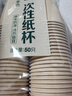 七鮮  一次性本色紙杯 250ml*50只 曬單實拍圖