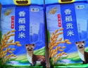 福臨門 雪國稻香香稻貢米 箱裝 10斤*4（新老包裝交替） 曬單實(shí)拍圖