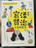 全新升級注音版宮澤賢治小森林童話(huà)套裝全10冊橋梁書(shū) 6-8歲7-12歲窗邊的小豆豆大師插畫(huà)經(jīng)典童話(huà)新增拼音輔助識字幫助6歲以上兒童開(kāi)啟自主獨立閱讀 小學(xué)生一二三年級兒童文學(xué)書(shū)暑假課外閱讀書(shū)籍 曬單實(shí)拍圖