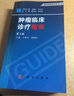 臨床醫師診療叢書(shū)：急診臨床診療指南（第3版） 曬單實(shí)拍圖