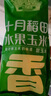 十月稻田 低GI水果甜玉米 3.52斤(220g*8根)  中秋禮盒 低脂早餐 零食即食 曬單實(shí)拍圖