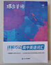 蝶變學(xué)園 高中英語(yǔ)必背單詞默寫(xiě) 本3600詞英漢互譯默寫(xiě)  高一高二高三英語(yǔ)詞匯默寫(xiě)記憶亂序版 艾賓浩斯記憶法單詞記背神器 全國通用 曬單實(shí)拍圖