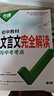 2026萬(wàn)唯中考初中教材文言文完全解讀與中考考點(diǎn)專(zhuān)項訓練 曬單實(shí)拍圖