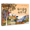 【當當正版童書(shū)】有什么東西我買(mǎi)不來(lái) 2023年度中國好書(shū)獲獎圖書(shū) 兒童繪本 中國民間智慧圖畫(huà)書(shū) 曬單實(shí)拍圖