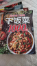 精選爽口美味下飯菜1000例菜譜家常菜大全做法新手家用養(yǎng)生食譜書籍大全美食做菜烹飪書籍涼拌家庭菜譜火鍋菜譜配方書中國菜譜大全 精選爽口美味下飯菜1000例 曬單實(shí)拍圖