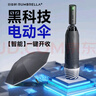 RUMBRELLA日全時(shí)智能電動(dòng)雨傘全自動(dòng)一鍵全收遮陽(yáng)防曬防紫外線(xiàn)傘七夕禮物 曬單實(shí)拍圖