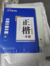 華夏萬(wàn)卷字帖田英章正楷一本通唐詩(shī)宋詞9本套學(xué)生成人楷書(shū)入門(mén)鋼筆字帖大學(xué)男女生初學(xué)者臨摹描紅手寫(xiě)體書(shū)法暑假銜接 曬單實(shí)拍圖
