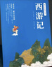 【全100回】西游記白話(huà)文完整版無(wú)刪減 名著(zhù)快樂(lè )讀書(shū)吧初一初中生七年級吳承恩原版正版原著(zhù)改編現代青少版小學(xué)生課外閱讀書(shū)籍排行榜 曬單實(shí)拍圖