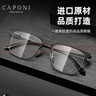 CAPONI進(jìn)口純鈦近視眼鏡男超輕鋁鎂眉線框變色防藍(lán)光防輻射商務(wù)可配度數(shù) 曬單實拍圖