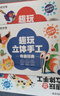 時(shí)光學(xué)趣玩立體手工制作折紙本全系列3套思維啟蒙創(chuàng  )意材料3d立體趣味剪紙男孩女孩玩具六一兒童節禮物 曬單實(shí)拍圖