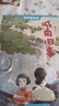 城南舊事 插圖版 文學(xué)祖母林海音老北京經(jīng)典懷舊書寫 入選20世紀(jì)中文小說100強(qiáng) 同名電影獲金雞獎 兒童文學(xué) 課外閱讀 暑期閱讀 課外書 曬單實拍圖
