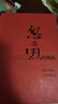 忽必烈的挑戰：蒙古帝國與世界歷史的大轉向 [日]杉山正明,周俊宇 9787509779521 社會(huì )科 曬單實(shí)拍圖