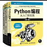 Python編程三劍客第3版：Python編程從入門(mén)到實(shí)踐第3版+快速上手第2版+極客項目編程第2版（京東套裝共3冊） 曬單實(shí)拍圖