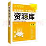2026高中教材考試知識資源庫 化學(xué) 理想樹(shù)圖書(shū) 高中通用知識清單 曬單實(shí)拍圖