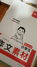 2026一本小學(xué)同步作文閱讀素材100篇三年級上冊六年級五年級四年級上下冊人教版語(yǔ)文寫(xiě)作素材訓練作文模板滿(mǎn)分素材范文大全寫(xiě)作業(yè)技巧小學(xué)寫(xiě)作教輔書(shū) 3年級【上】 【兩本套】作文+素材 曬單實(shí)拍圖