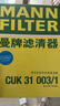 曼牌（MANNFILTER）CUK31003/1活性炭空調(diào)濾芯適用奧迪A4L A6L Q5LA7Q7A8L保時捷途銳 曬單實(shí)拍圖