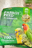 寵尚天 鸚鵡飼料鳥(niǎo)糧鳥(niǎo)食虎皮玄鳳文鳥(niǎo)牡丹營(yíng)養鳥(niǎo)飼料用品 豪華小型鸚鵡飼料2LB 曬單實(shí)拍圖