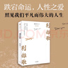 別離歌 陳行甲人生真摯記錄 每一個(gè)普通人都是英雄 獻(xiàn)給迷茫困頓的你 在峽江的轉(zhuǎn)彎處 人生筆記 陳行甲 俞敏洪 陳越光 徐貴祥 薛瀾推薦 曬單實(shí)拍圖