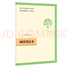 紅星照耀中國（升級版）人教版名著(zhù)閱讀課程化叢書(shū) 八年級上冊 與25秋新版初中語(yǔ)文教材配套使用 曬單實(shí)拍圖