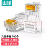 山澤 超五類(lèi)網(wǎng)線(xiàn)水晶頭 cat5e電腦千兆網(wǎng)絡(luò )連接器 RJ45工程級8P8C超5類(lèi)鍍金水晶頭 100個(gè)/盒 WL-5100 曬單實(shí)拍圖