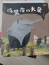 披甲爺爺鐘南山（注音版）父與子全集（彩繪注音版）我的祖國（注音版）和大人一起讀（閱讀提升版）吃黑夜的大象（注音版）課外必讀正版老師推薦經(jīng)典書(shū)目小學(xué)生閱讀一年級 一年級5本組合裝 曬單實(shí)拍圖