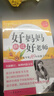 【新華書店】好媽媽勝過好老師 一個教育專家16年的教子手記 家教育兒家教方法書籍 正版包郵 曬單實拍圖
