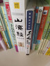 山海經(jīng)（全新版） 白話(huà)全譯彩圖版  典藏升級版 快樂(lè )讀書(shū)吧四年級上冊推薦閱讀 曬單實(shí)拍圖