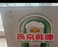 燕京啤酒 鮮啤10度500ml*12瓶 中秋節(jié)送禮 整箱裝 曬單實(shí)拍圖