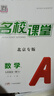 【北京專(zhuān)版】2025新版名校課堂語(yǔ)文數學(xué)英語(yǔ)物理化學(xué)道德與法治歷史七八九年級上下冊人教版RJ初中教輔資料隨堂同步練習冊中學(xué)輔導 九年級/初中三年級 數學(xué).人教版 曬單實(shí)拍圖