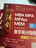 【官方正版】2026管綜聯(lián)考教材陳劍趙鑫全MBA/MPA/MPAcc/MEM199管理聯(lián)考與396經(jīng)濟類(lèi)聯(lián)考綜合能力陳劍數學(xué)高分指南趙鑫全邏輯精點(diǎn)孫永邏輯寫(xiě)作英語(yǔ)分冊 2026趙鑫全陳劍三件套 曬單實(shí)拍圖