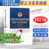 官方正版】2024新適用 公安機關(guān)辦理行政案件程序規定 釋義與實(shí)務(wù)指南 2021年版 孫茂利 曬單實(shí)拍圖