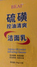 BEAI硫磺洗面奶乳控油除螨祛痘潔面乳洗臉皂洗臉皂女男士專(zhuān)用3支裝 曬單實(shí)拍圖