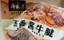 月盛齋 下酒菜 五香醬牛腱200g 曬單實拍圖