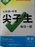 2026 萬(wàn)唯中考數學(xué)物理化學(xué)尖子生培優(yōu)訓練每日一題九年級初中拔高題庫初三總復習專(zhuān)項練習冊?shī)W數競賽刷題教輔書(shū)復習資料 萬(wàn)唯中考尖子生每日一題 九年級 數學(xué)【2026】 曬單實(shí)拍圖