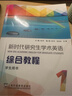 外教社 新時(shí)代研究生學(xué)術(shù)英語(yǔ) 綜合教程1第一冊 學(xué)生用書(shū) 教材 崔嶺 上海外語(yǔ)教育出版社 研究生學(xué)術(shù)英語(yǔ)綜合教程大英學(xué)術(shù)英語(yǔ)教材 正版正貨 新華書(shū)店 曬單實(shí)拍圖
