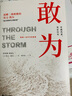 敢為 埃文凱爾 紀(jì)實(shí)報(bào)告文學(xué) 捐贈(zèng)二戰(zhàn)相冊(cè)的埃文凱爾 致每一位平凡的勇者 希望更多人了解真相 銘記歷史 磨鐵圖書(shū) 敢為 曬單實(shí)拍圖