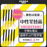 斑馬牌（ZEBRA）RMJF5按動(dòng)筆芯0.5mm黑色中性筆替芯適用JJ77簽字筆 10支 曬單實(shí)拍圖