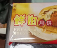新雅 鮮肉月餅生胚300g月餅中華老字號(hào)空氣炸鍋酥皮節(jié)慶食品散裝傳統(tǒng) 曬單實(shí)拍圖