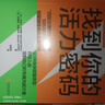 找到你的活力密碼  麥當娜、妮可·基德曼、朱迪·福斯特都在用， 把飲食、睡眠、運動(dòng)性?xún)r(jià)比頗高的靠譜私教帶回家 湛廬圖書(shū) 曬單實(shí)拍圖