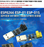 大富瑞ESP8266 ESP-01 ESP-01S 固件燒錄 WIFI模塊下載器ESP模塊 燒錄器 CH340C燒錄器+ESP-01S模塊 曬單實(shí)拍圖