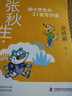 小綠葉中的大天地（普及版）格林童話（閱讀提升版）稻草人（閱讀提升版）張秋生給小學(xué)生的21堂寫作課（靈感篇）課外必讀正版老師推薦經(jīng)典書目小學(xué)生閱讀三年級(jí) 三年級(jí)4本組合裝 曬單實(shí)拍圖