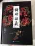 封神演義 麒麟特裝刷邊插圖版 哪吒三界往事哪吒之魔童降世封神榜故事電影原著哪吒重生姜子牙中國古代神話傳說古典奇幻小說 圖書 曬單實拍圖