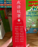 成語(yǔ)故事（繪本版，20冊套裝，3-6歲成語(yǔ)國風(fēng)繪本幼小銜接，7-8歲自主閱讀）    曬單實(shí)拍圖