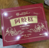 內(nèi)廷上用北京同仁堂阿膠塊240g 100%真驢皮熬制補(bǔ)養(yǎng)氣血可打粉熬糕滋補(bǔ)品 曬單實(shí)拍圖
