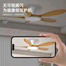 TCL全光譜護眼風(fēng)扇燈客廳吊扇燈餐廳燈風(fēng)扇一體電風(fēng)扇吊燈 吸頂原木色-42寸三葉-變頻-雙控 曬單實(shí)拍圖