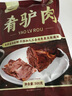 驢肉熟食500g東營(yíng)特產(chǎn)肴驢肉真空包裝即食鹵味熟食節(jié)日禮品 俏王爺甄選肴驢肉500g*3袋 曬單實(shí)拍圖